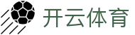 开云体育中国官方下载 - Kaiyun 全站 H5 登录入口、iOS 下载地址